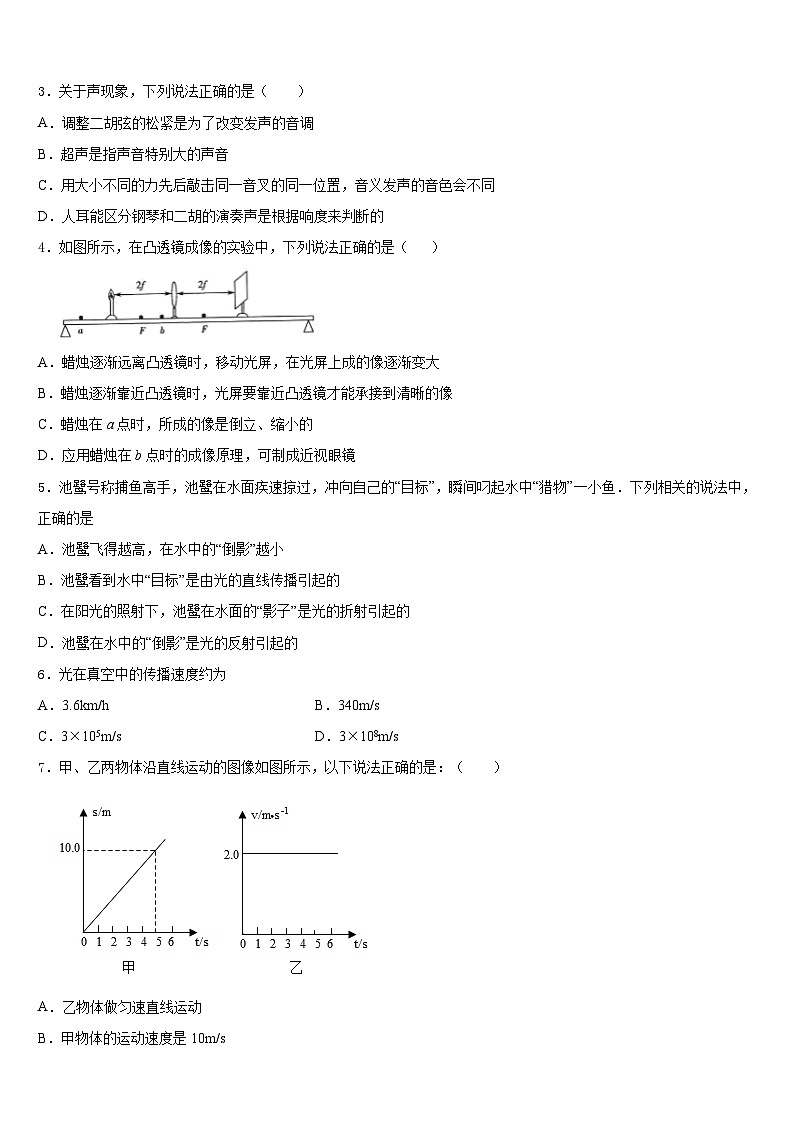 云南省罗平县联考2023-2024学年八上物理期末预测试题含答案第2页