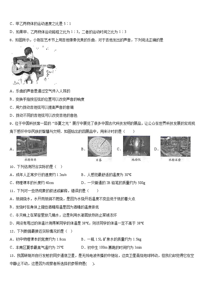 云南省罗平县联考2023-2024学年八上物理期末预测试题含答案第3页