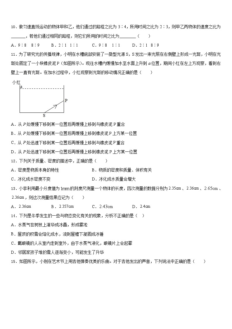 云南省玉溪市红塔区第一区2023-2024学年八上物理期末教学质量检测试题含答案03