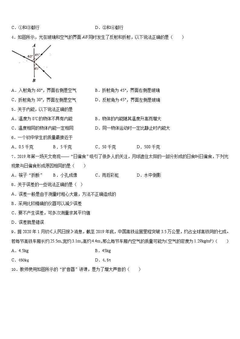 仙桃市西流河镇初级中学2023-2024学年物理八年级第一学期期末达标检测试题含答案第2页