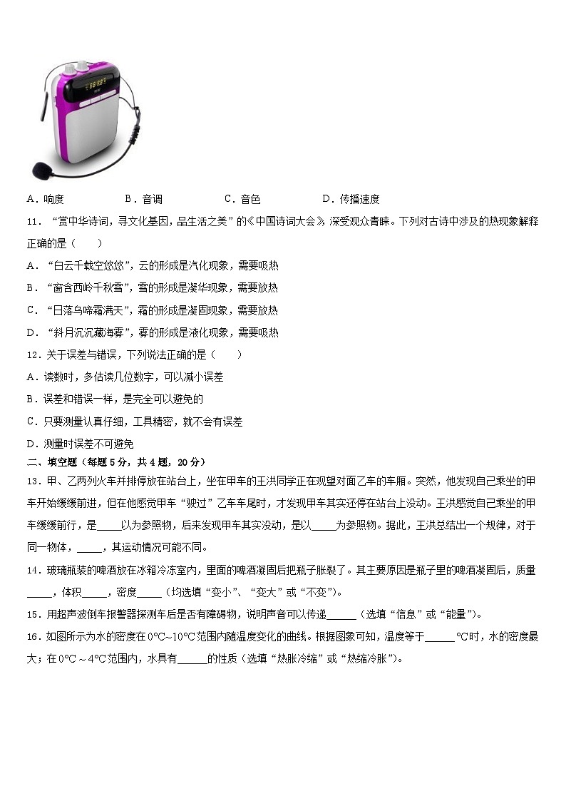 仙桃市西流河镇初级中学2023-2024学年物理八年级第一学期期末达标检测试题含答案第3页