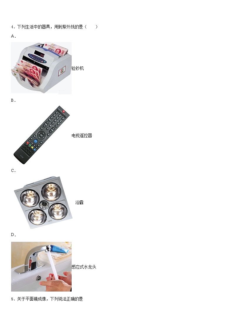 云南省西双版纳市2023-2024学年物理八上期末考试试题含答案第2页