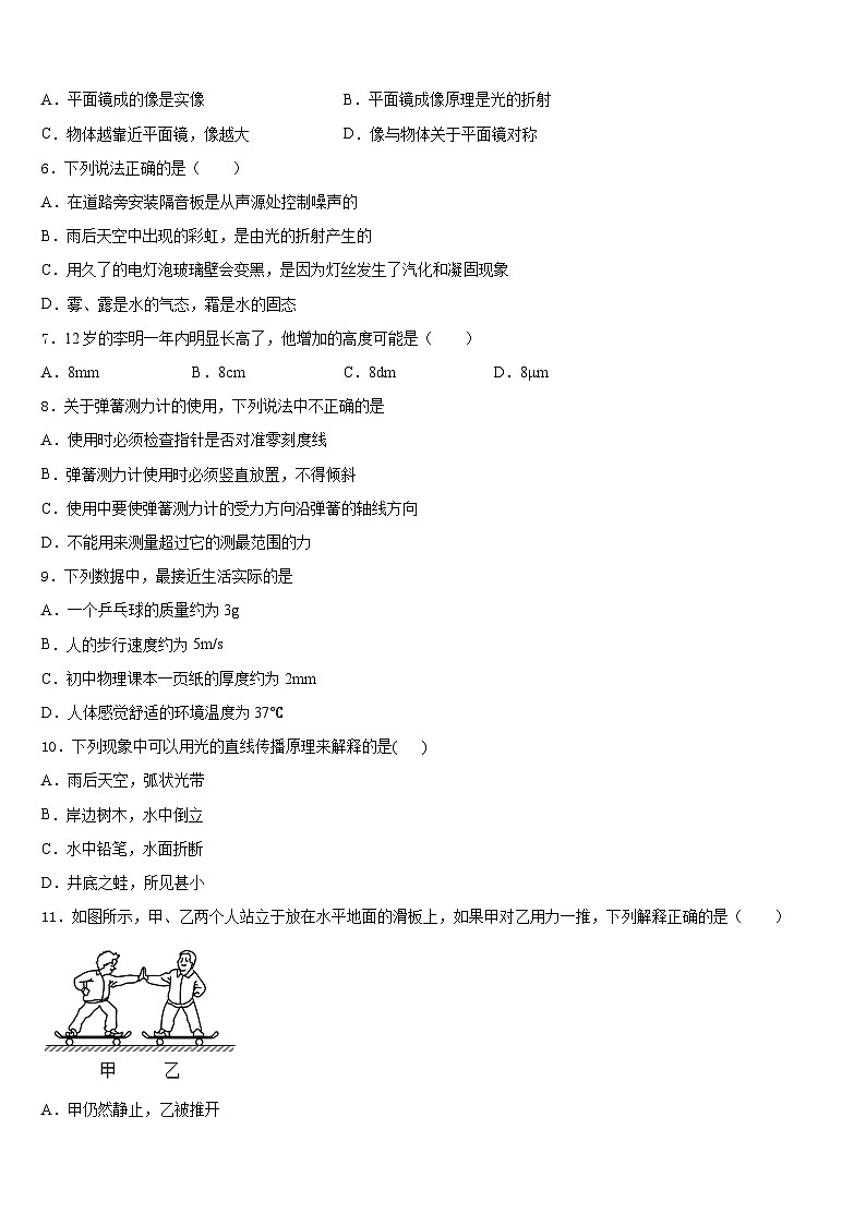 云南省西双版纳市2023-2024学年物理八上期末考试试题含答案第3页