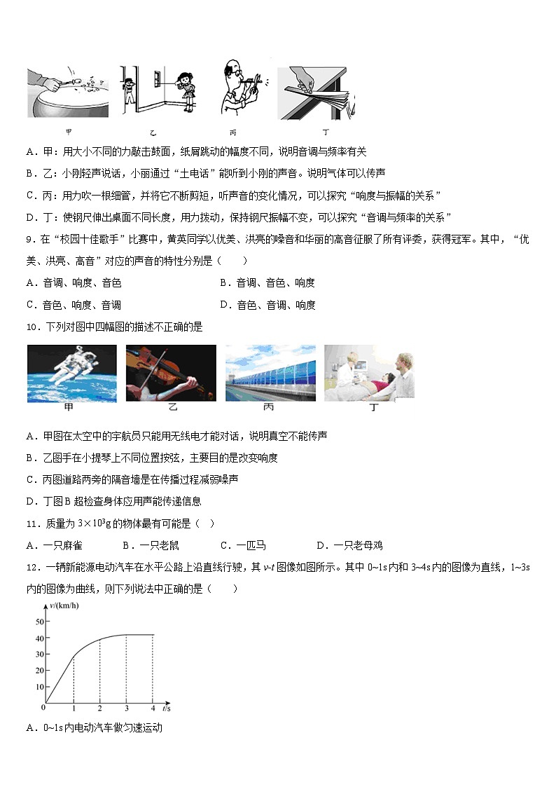 云南省西双版纳景洪市2023-2024学年物理八年级第一学期期末达标检测模拟试题含答案03