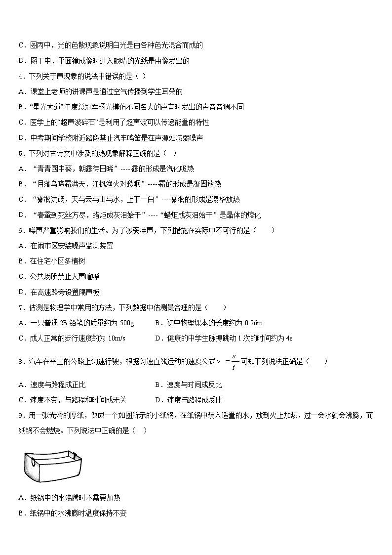 云南省牟定县茅阳中学2023-2024学年物理八上期末质量跟踪监视试题含答案02
