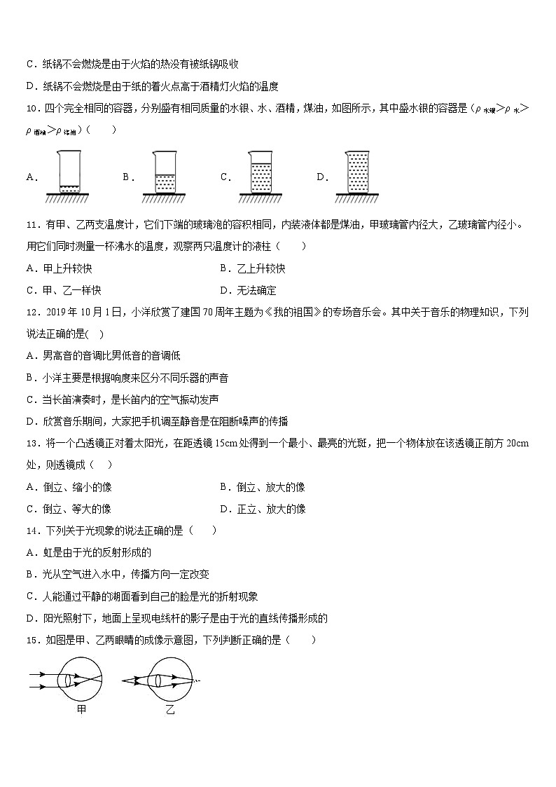 云南省牟定县茅阳中学2023-2024学年物理八上期末质量跟踪监视试题含答案03
