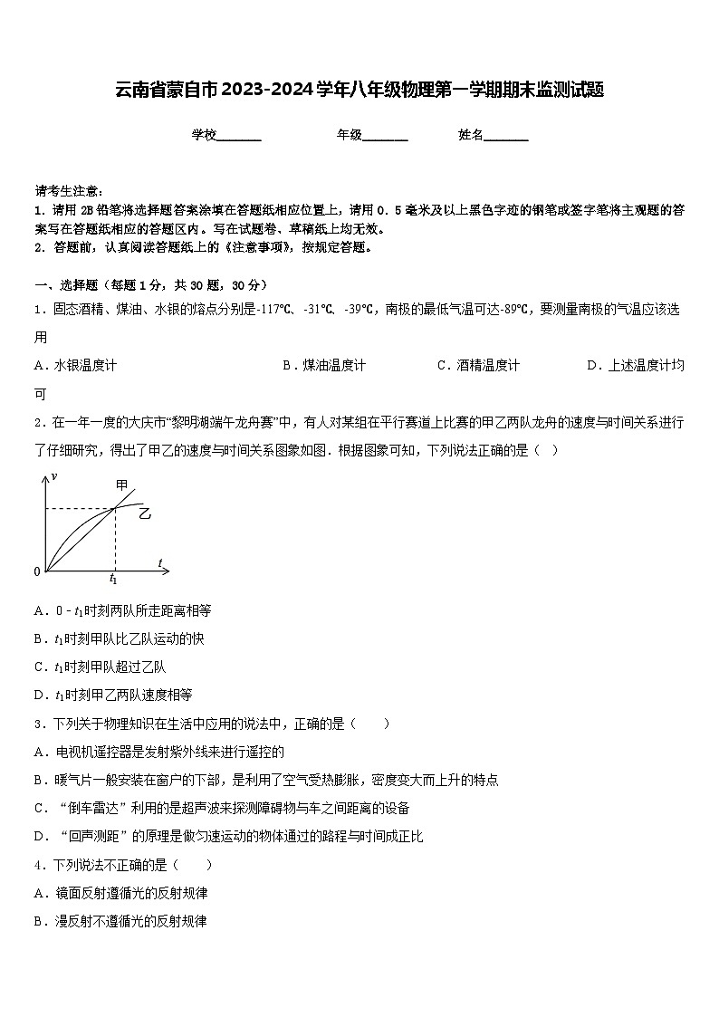 云南省蒙自市2023-2024学年八年级物理第一学期期末监测试题含答案第1页
