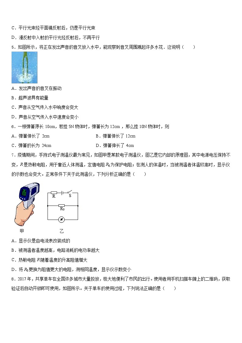 云南省蒙自市2023-2024学年八年级物理第一学期期末监测试题含答案第2页