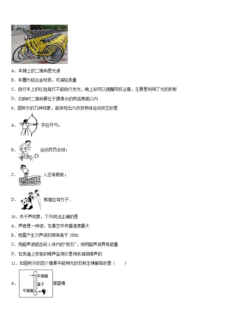 云南省蒙自市2023-2024学年八年级物理第一学期期末监测试题含答案第3页
