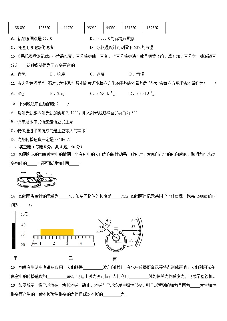 云南省涧彝族自治县2023-2024学年八上物理期末复习检测试题含答案第3页
