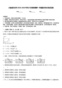 云南省红河市2023-2024学年八年级物理第一学期期末综合测试试题含答案