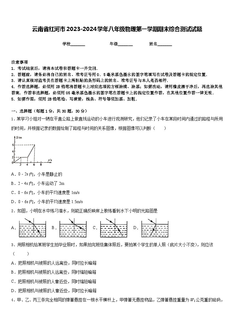 云南省红河市2023-2024学年八年级物理第一学期期末综合测试试题含答案01