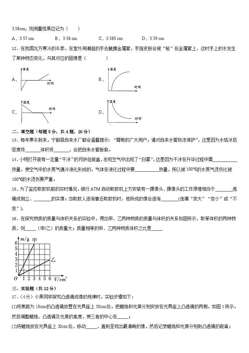 云南省红河市2023-2024学年八年级物理第一学期期末综合测试试题含答案03