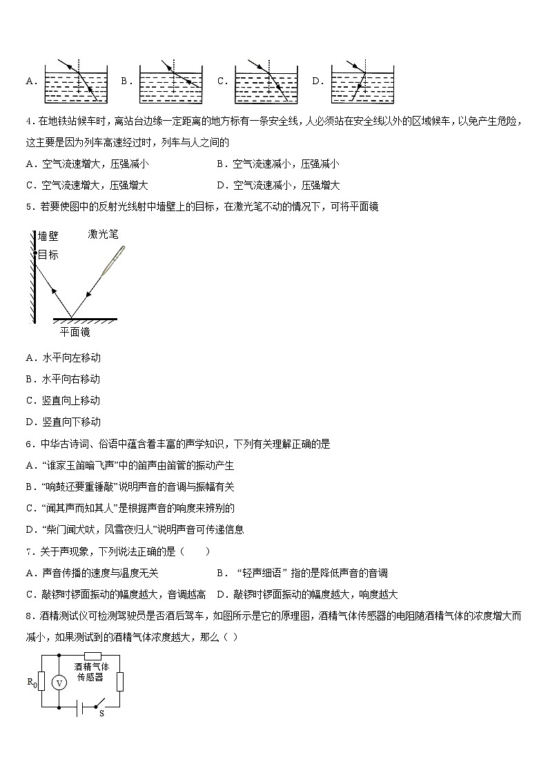 云南省迪庆2023-2024学年八年级物理第一学期期末质量跟踪监视模拟试题含答案第2页