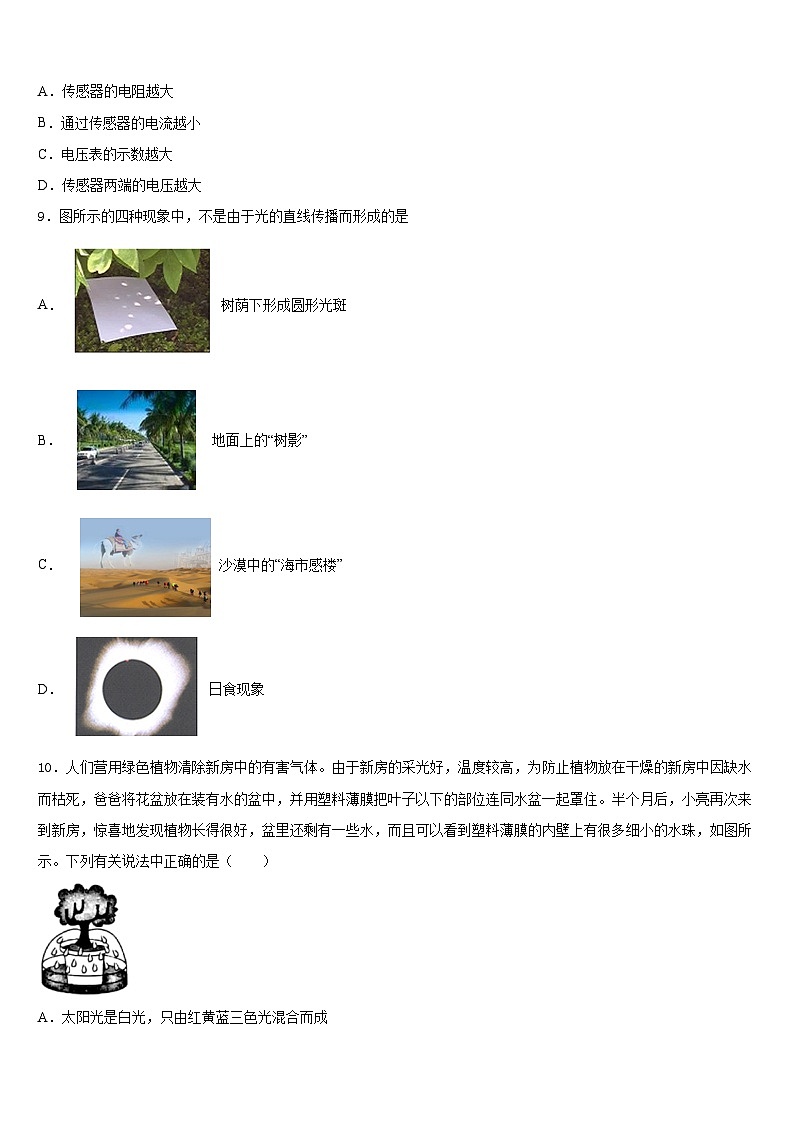 云南省迪庆2023-2024学年八年级物理第一学期期末质量跟踪监视模拟试题含答案第3页