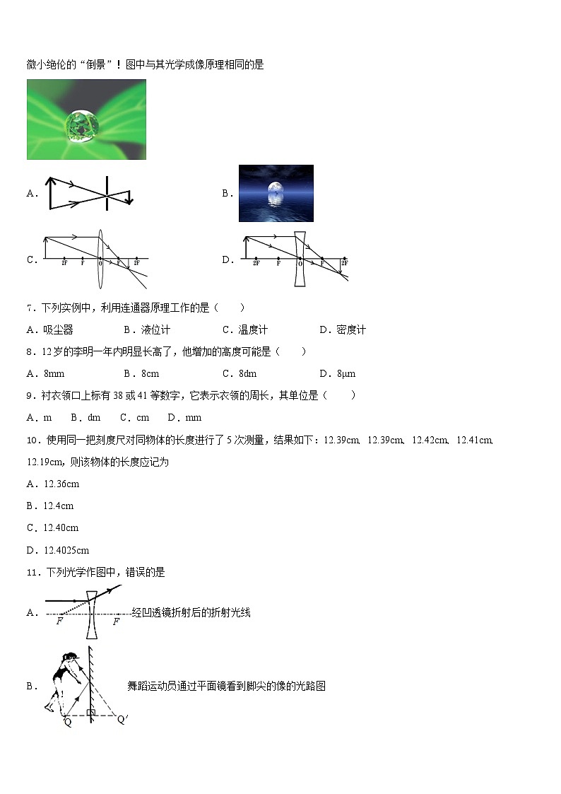云南省陆良县2023-2024学年物理八上期末预测试题含答案第2页