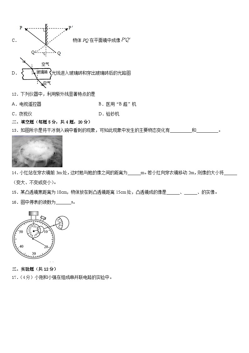 云南省陆良县2023-2024学年物理八上期末预测试题含答案第3页