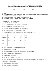 云南省红河州建水县2023-2024学年八上物理期末综合测试试题含答案