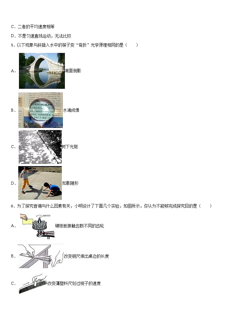 云南省红河州建水县2023-2024学年八上物理期末综合测试试题含答案第2页