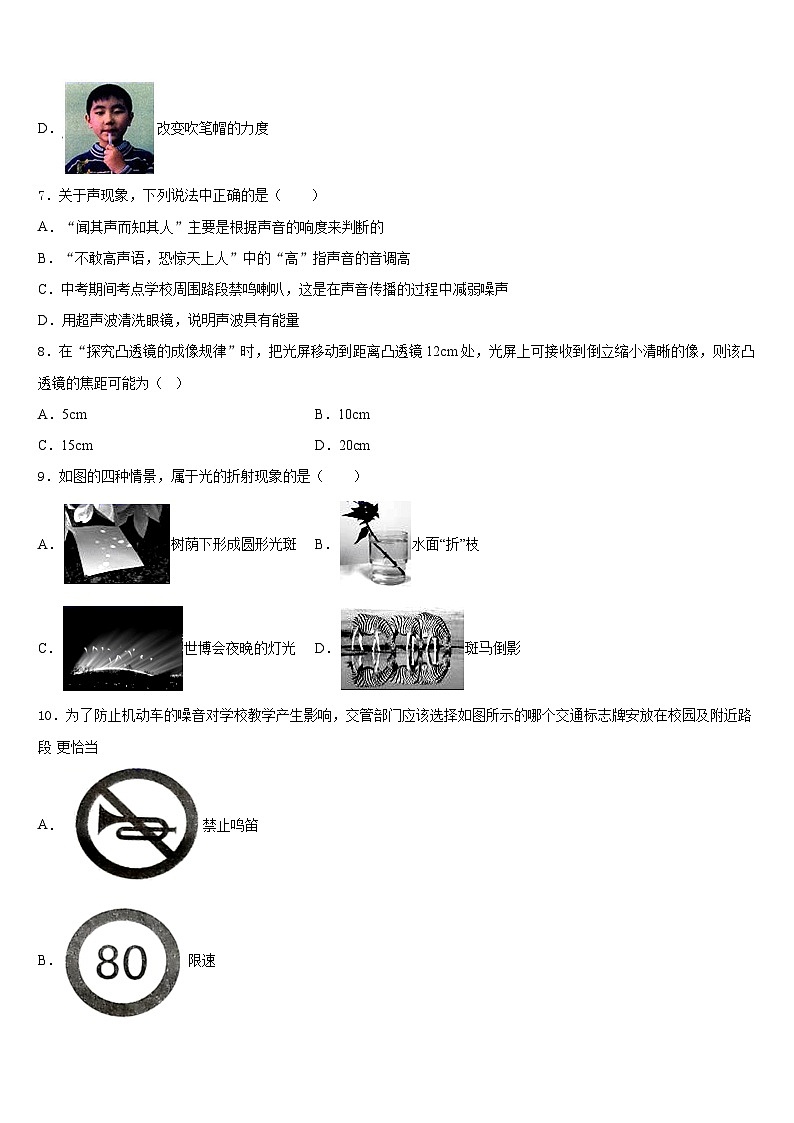 云南省红河州建水县2023-2024学年八上物理期末综合测试试题含答案第3页
