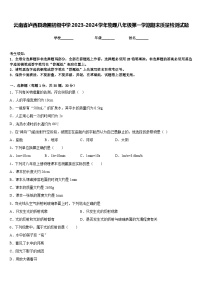 云南省泸西县逸圃初级中学2023-2024学年物理八年级第一学期期末质量检测试题含答案