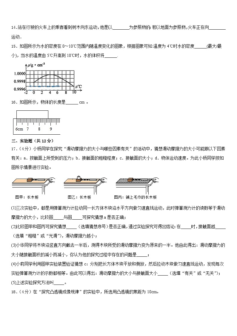 云南省泸西县逸圃初级中学2023-2024学年物理八年级第一学期期末质量检测试题含答案第3页