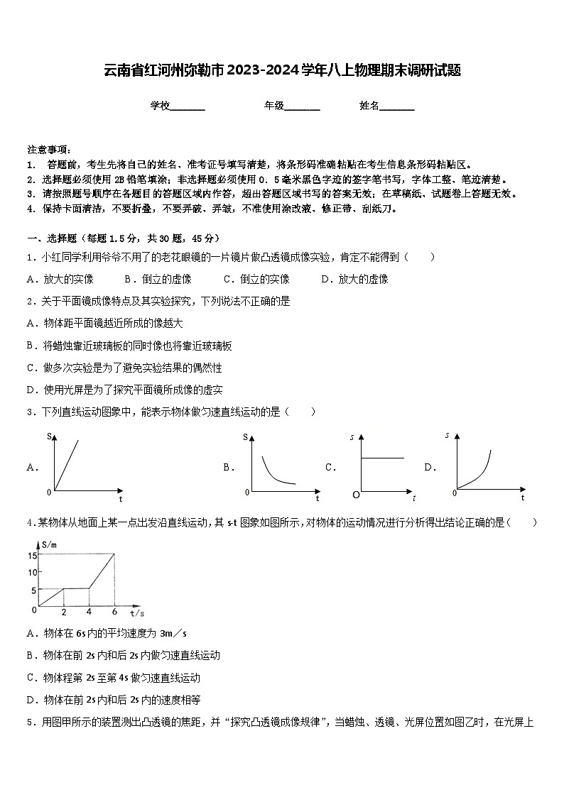 云南省红河州弥勒市2023-2024学年八上物理期末调研试题含答案第1页