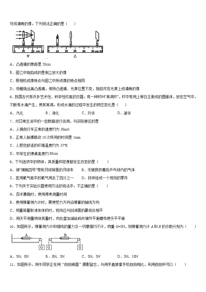 云南省红河州弥勒市2023-2024学年八上物理期末调研试题含答案第2页