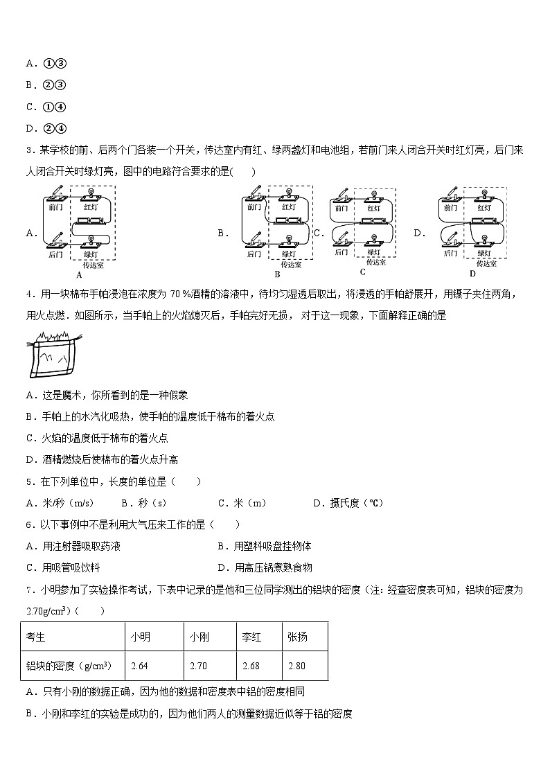 云南省玉溪市红塔区2023-2024学年物理八上期末学业质量监测试题含答案第2页