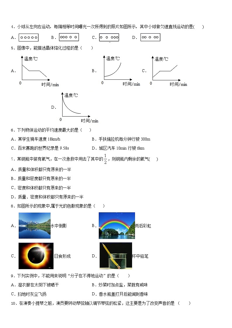 云南省重点中学2023-2024学年物理八年级第一学期期末考试试题含答案第2页