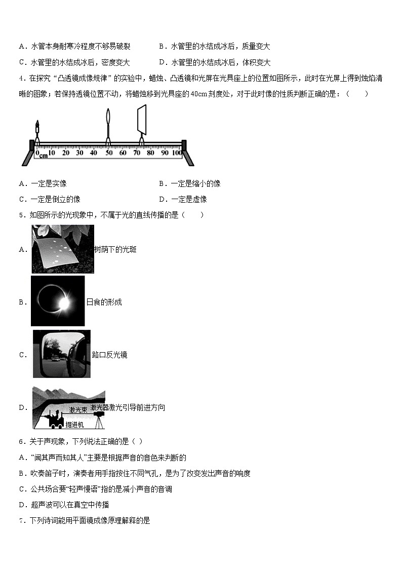 北京大附属中学2023-2024学年物理八年级第一学期期末考试模拟试题含答案第2页