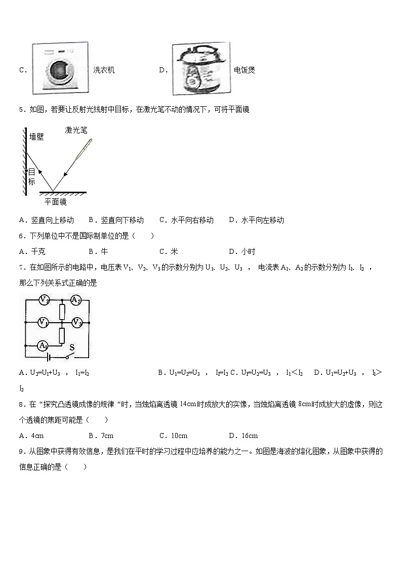 北京大附中2023-2024学年八上物理期末质量跟踪监视模拟试题含答案02