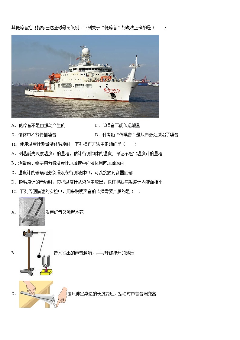 北京大兴区北臧村中学2023-2024学年物理八年级第一学期期末联考模拟试题含答案03