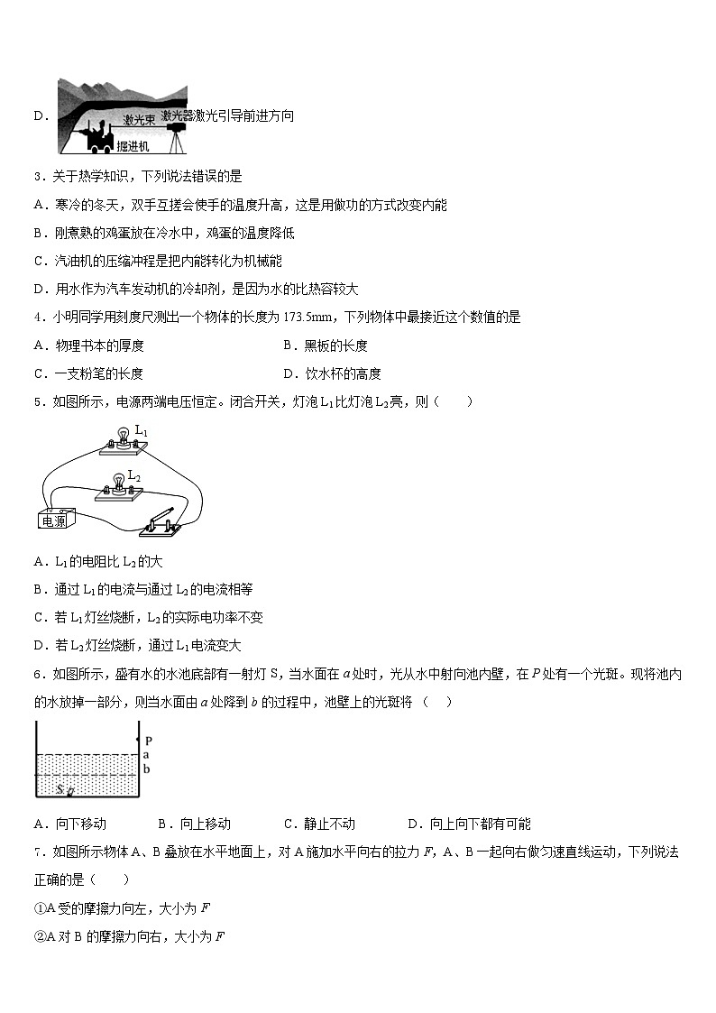 北京东城二中学2023-2024学年物理八年级第一学期期末学业质量监测试题含答案第2页
