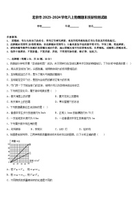 北京市2023-2024学年八上物理期末质量检测试题含答案