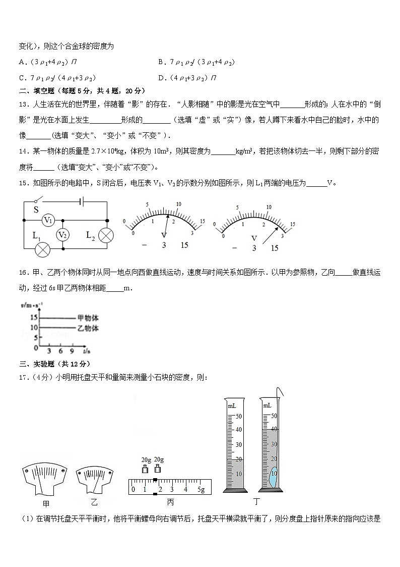 北京市2023-2024学年八上物理期末质量检测试题含答案03