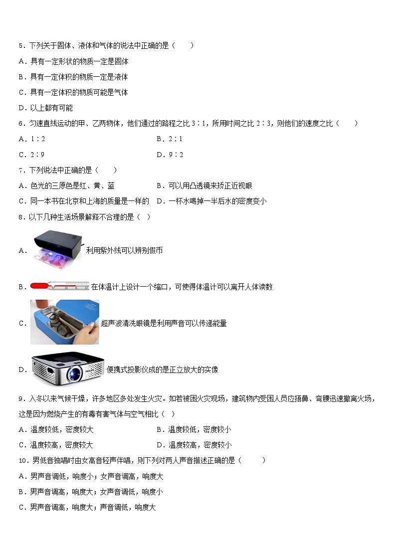 内蒙古乌兰浩特市卫东中学2023-2024学年八年级物理第一学期期末学业水平测试模拟试题含答案02