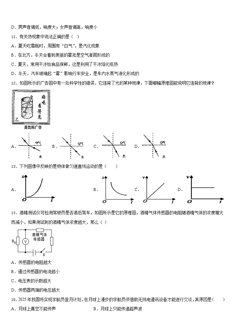 内蒙古乌兰浩特市卫东中学2023-2024学年八年级物理第一学期期末学业水平测试模拟试题含答案03