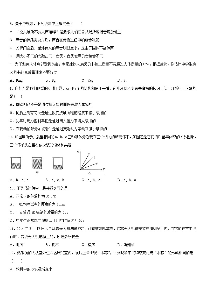 云南省红河州2023-2024学年八年级物理第一学期期末学业水平测试模拟试题含答案02