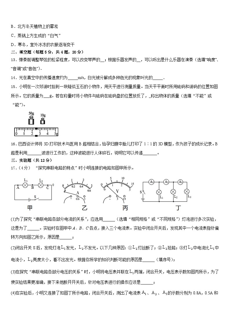 云南省红河州2023-2024学年八年级物理第一学期期末学业水平测试模拟试题含答案03