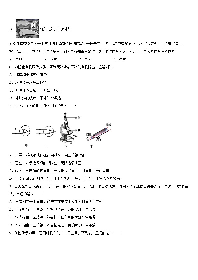 内蒙古兴安盟2023-2024学年八上物理期末学业水平测试试题含答案02