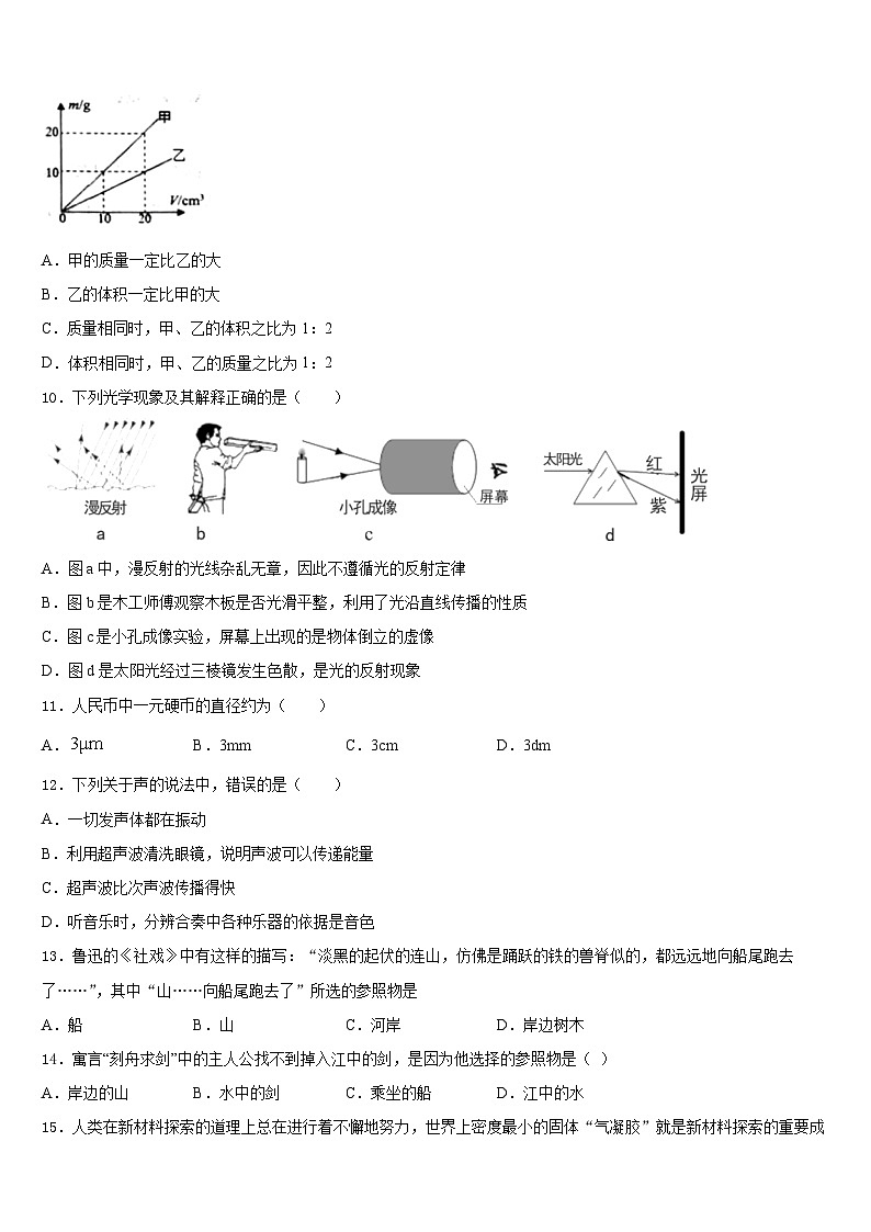 内蒙古兴安盟2023-2024学年八上物理期末学业水平测试试题含答案03