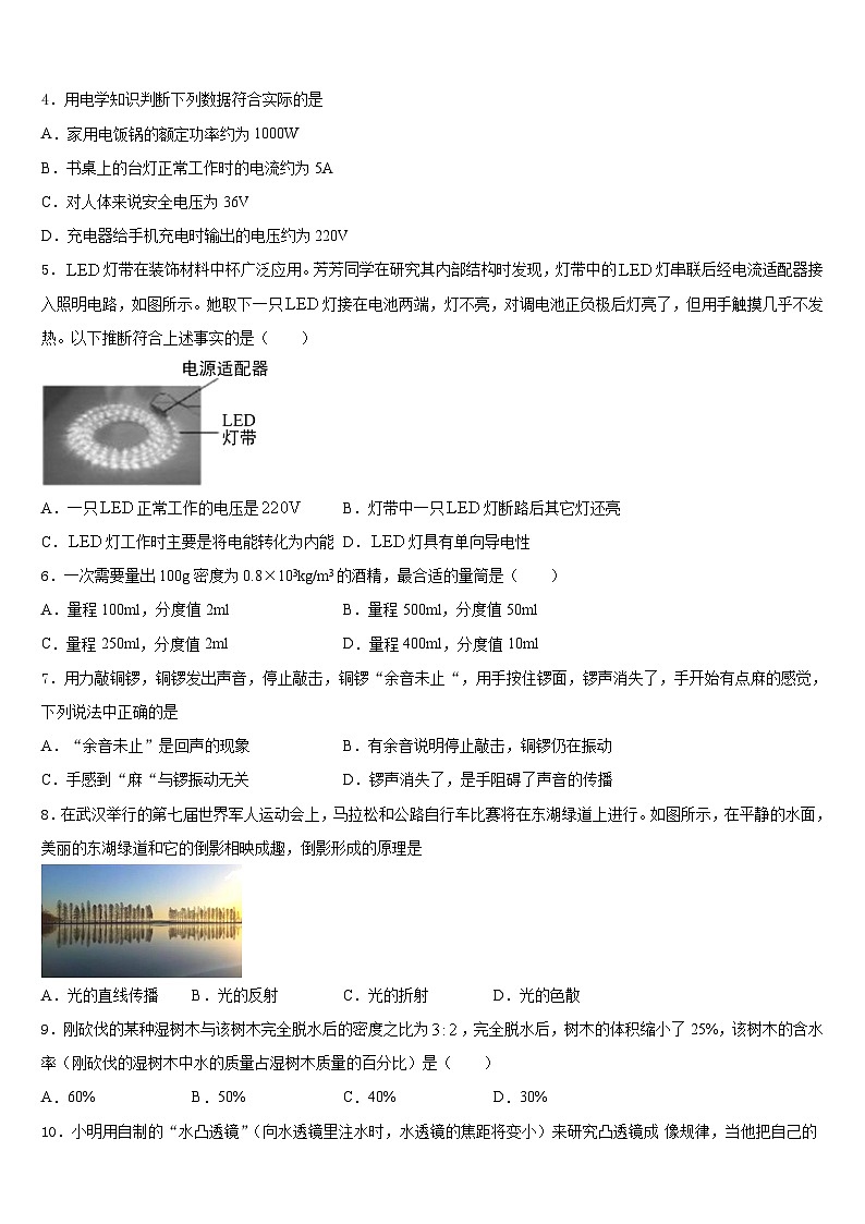 北京市北京大附属中学2023-2024学年物理八上期末学业质量监测试题含答案第2页