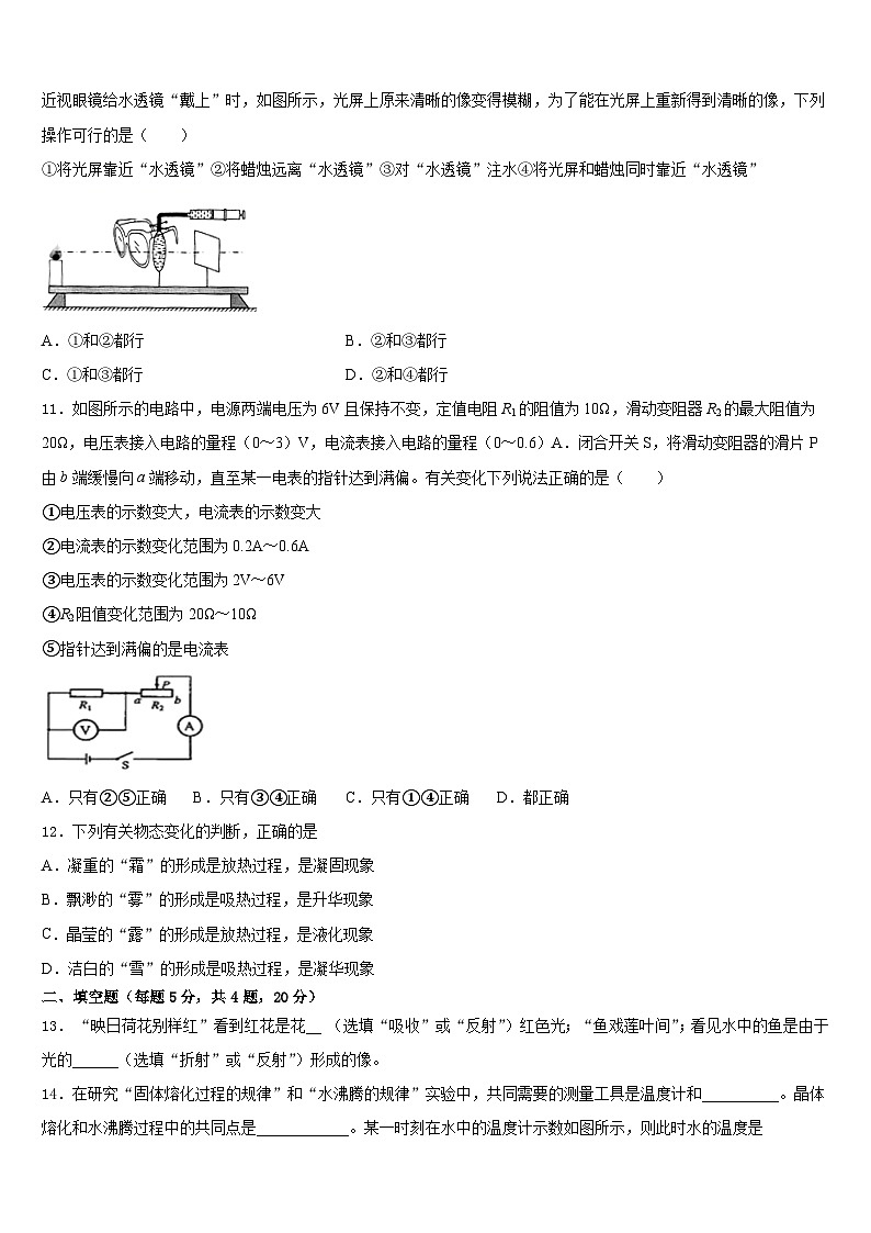 北京市北京大附属中学2023-2024学年物理八上期末学业质量监测试题含答案第3页
