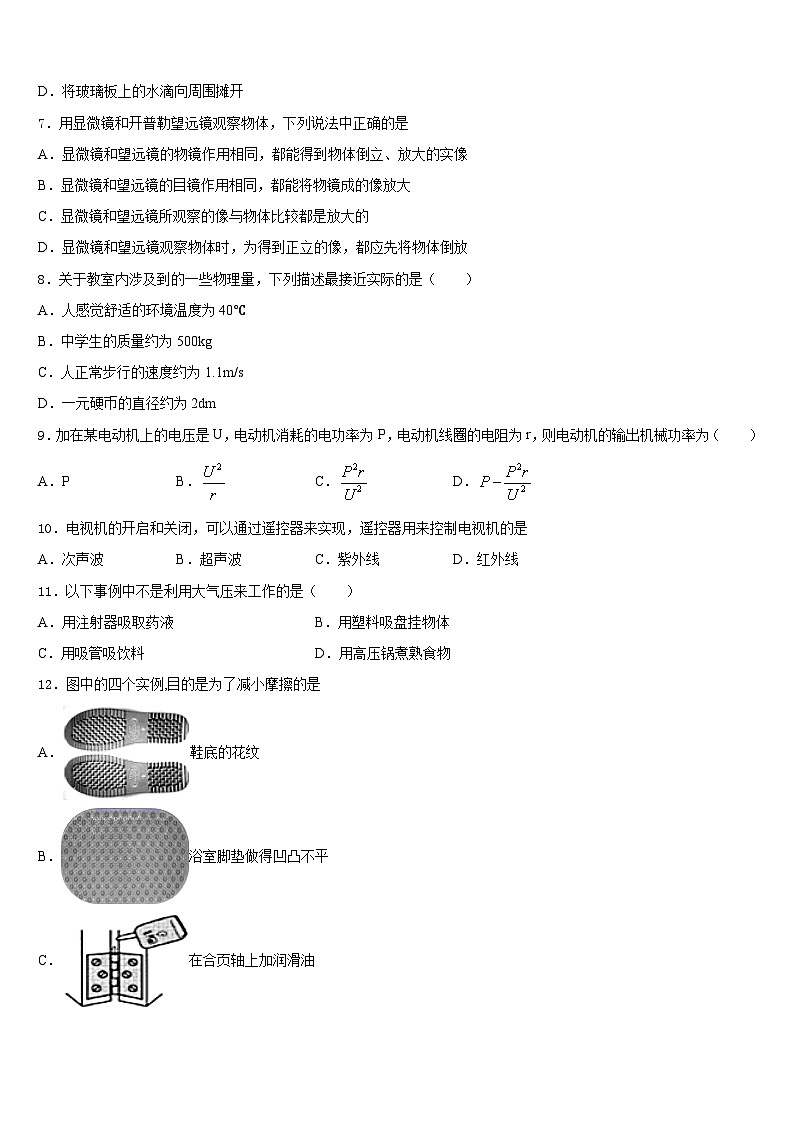 北京市昌平区2023-2024学年物理八年级第一学期期末检测试题含答案第3页