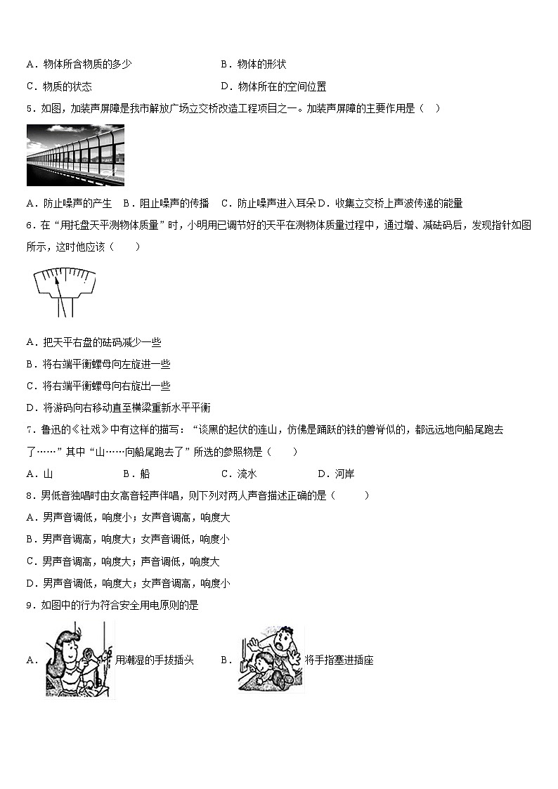北京市昌平区昌平五中学2023-2024学年物理八上期末统考试题含答案第2页