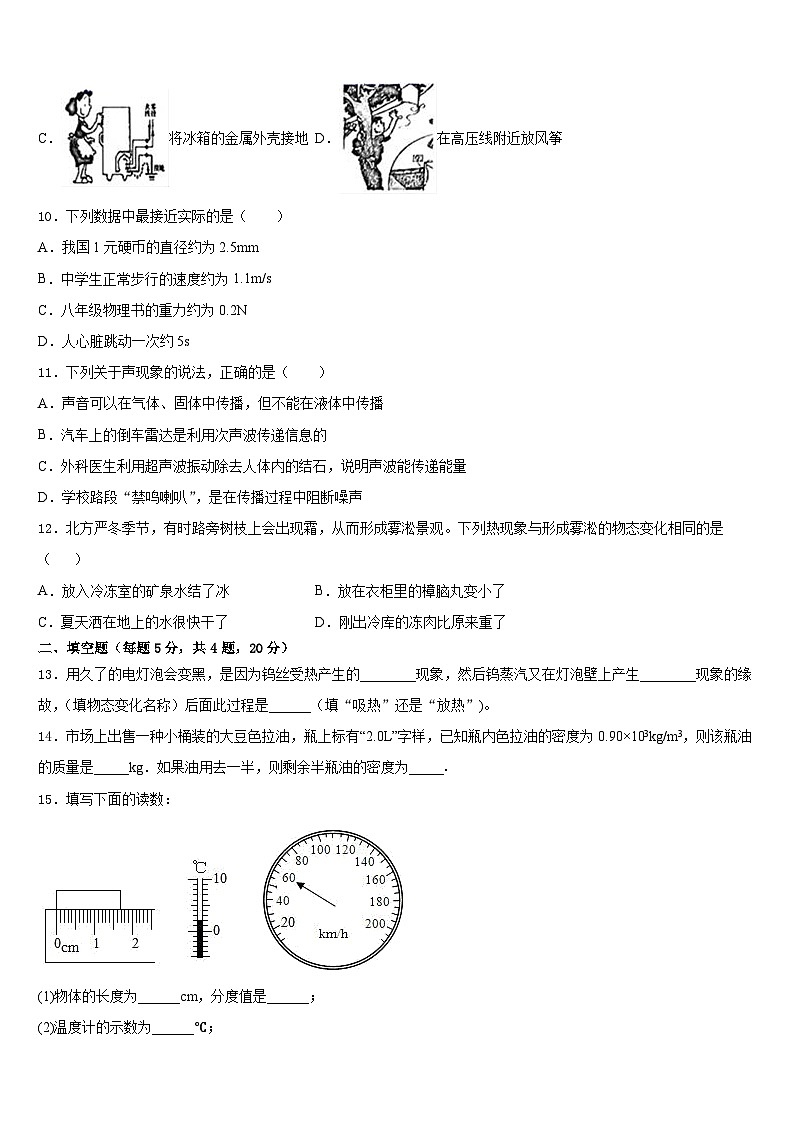 北京市昌平区昌平五中学2023-2024学年物理八上期末统考试题含答案第3页