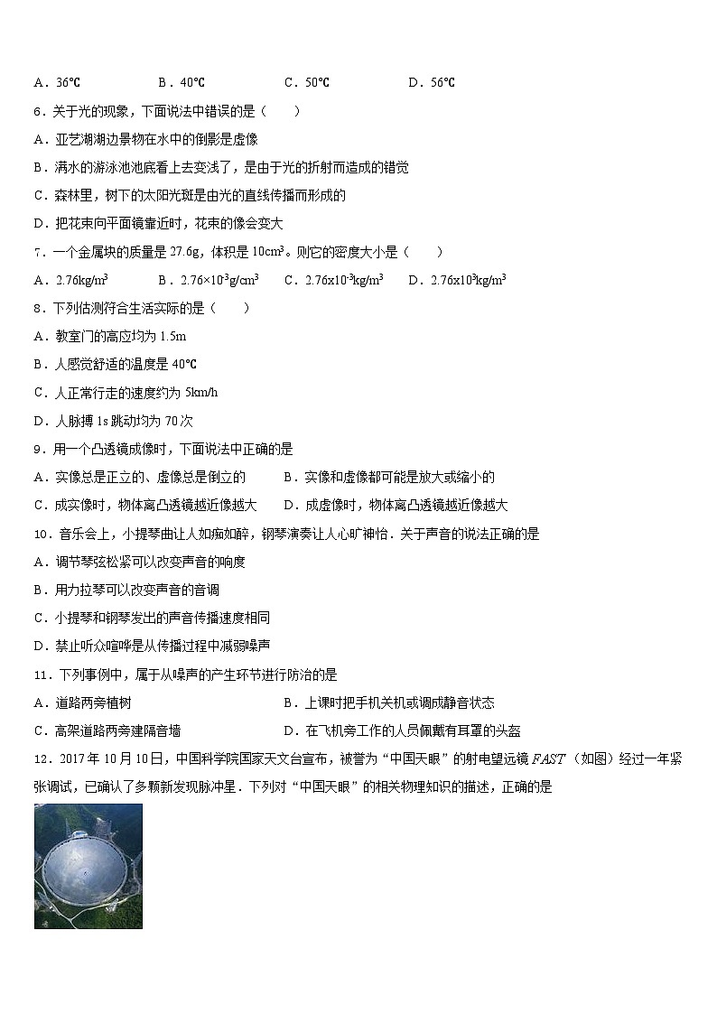 北京市昌平区第五中学2023-2024学年物理八上期末联考试题含答案第2页