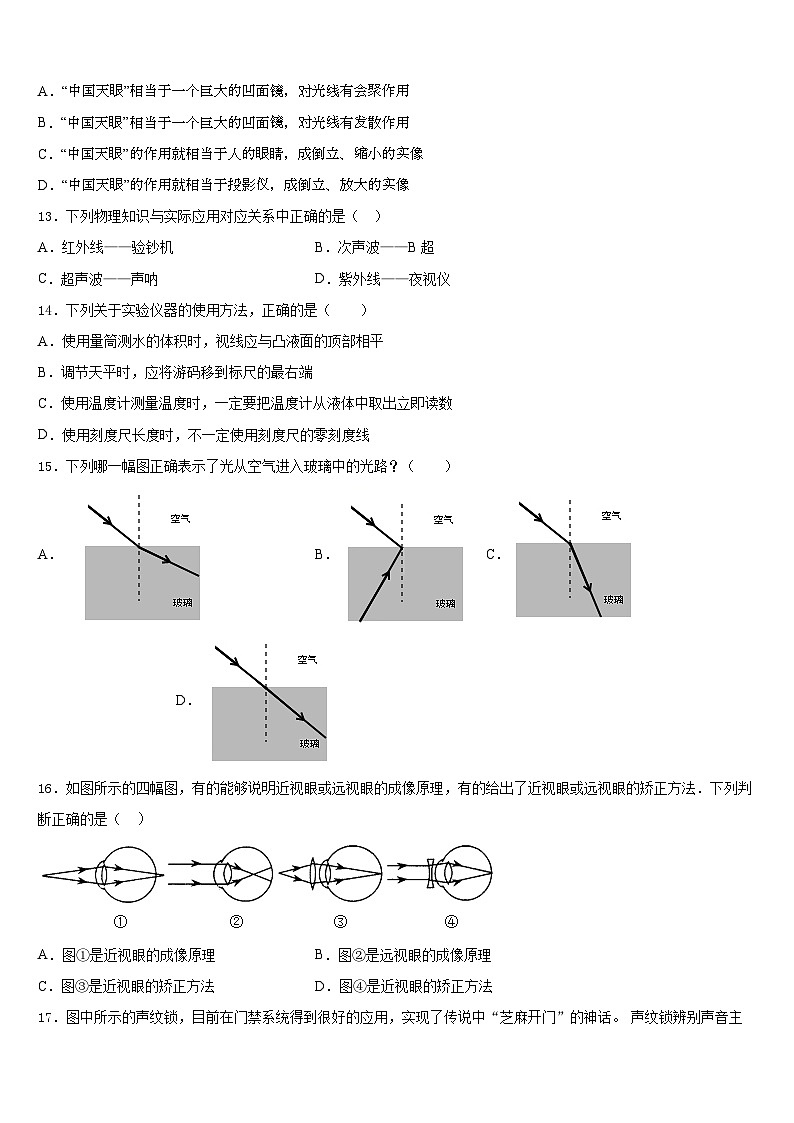 北京市昌平区第五中学2023-2024学年物理八上期末联考试题含答案第3页