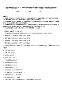 北京市朝阳区名校2023-2024学年物理八年级第一学期期末学业质量监测试题含答案